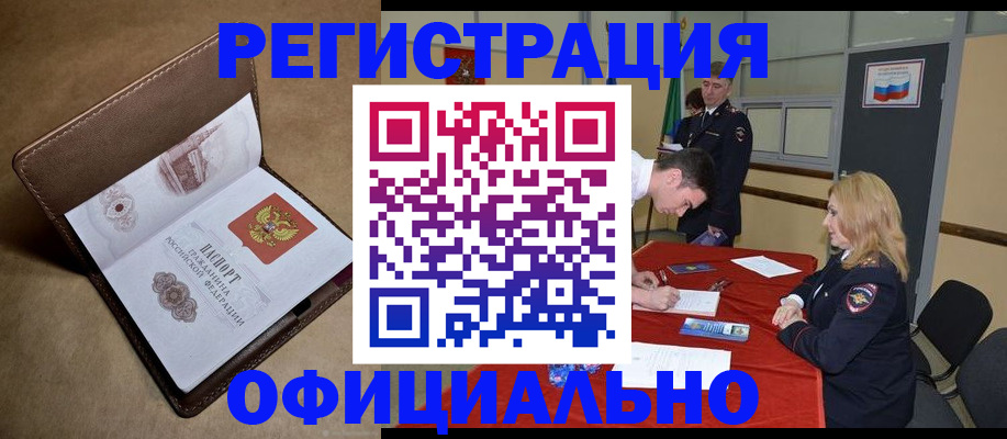 прописка для школы в Белогорске