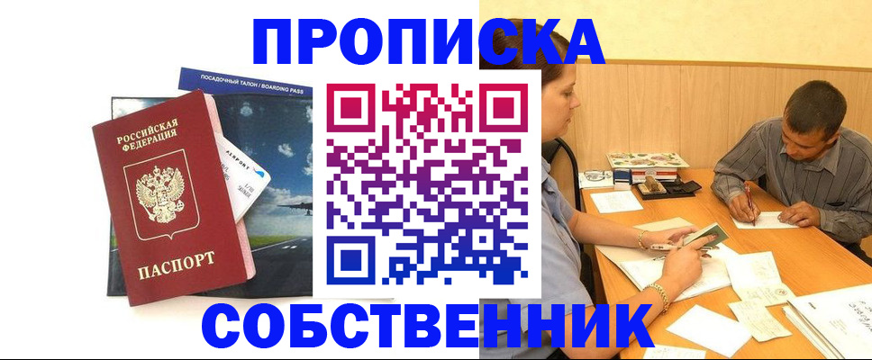 прописка для школы в Белогорске