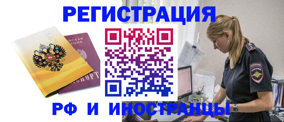 временная регистрация недорого в Белогорске