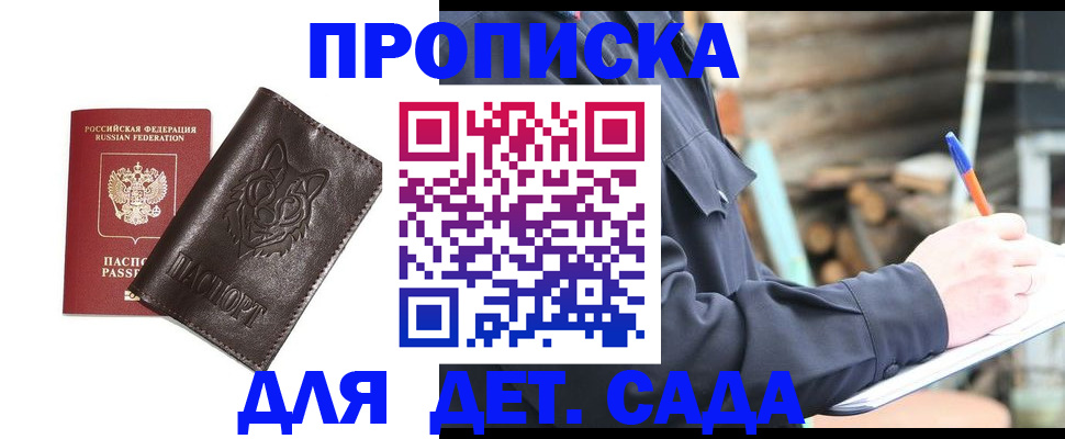 прописка для работы в Белогорске