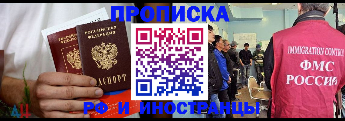 временная регистрация для всех в Белогорске